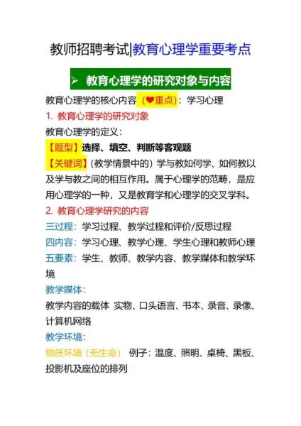 教育心理学怎么考_教育心理学考什么