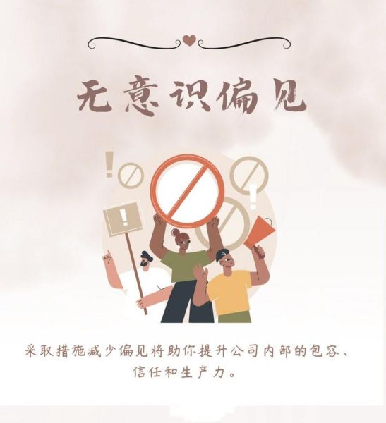 刻板印象心理学_如何避免无意识偏见