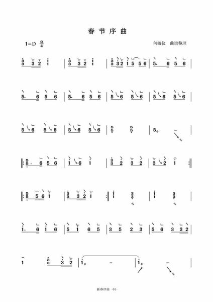 春节序曲表达了什么情感_如何听出年味