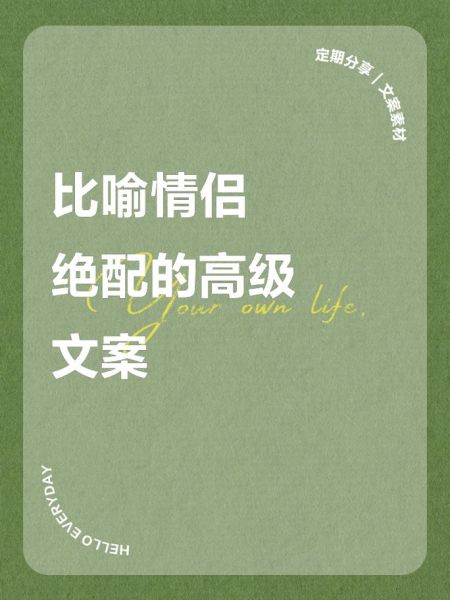 什么是绝配情感表达_如何写出绝配情感文案