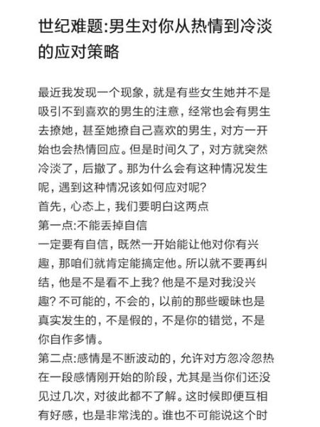 男人为什么突然冷淡_女人如何高情商应对