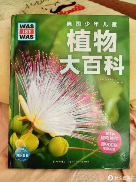 世界读书日植物百科全书_适合孩子阅读的有哪些