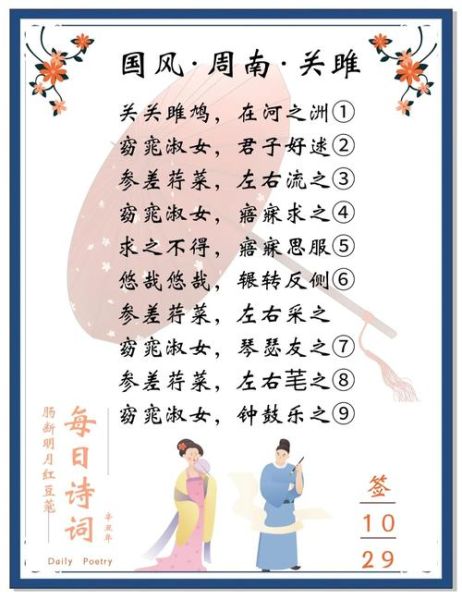 关雎表达什么情感_诗经关雎爱情含义