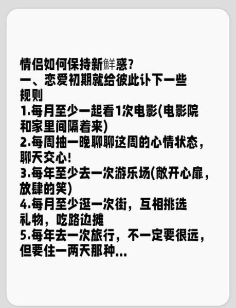 谈恋爱怎么保持新鲜感_心理学恋爱技巧