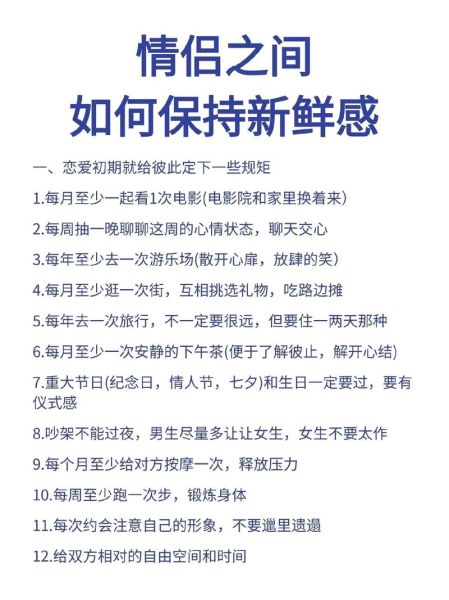 谈恋爱怎么保持新鲜感_心理学恋爱技巧