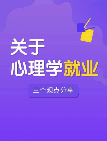 师范专业心理学学什么_师范生心理学就业方向
