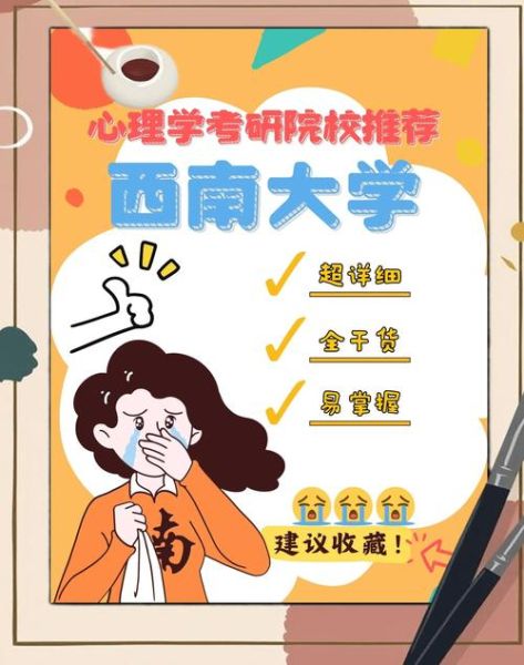 西北大学心理学专业怎么样_申请条件有哪些