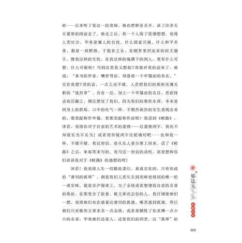 故都的秋表达了什么情感_郁达夫笔下秋意为何如此悲凉