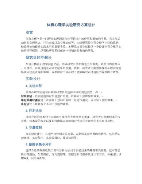 心理学实验设计类型有哪些_如何选择