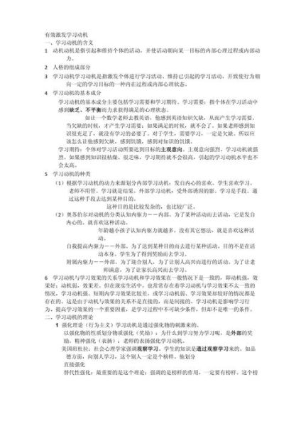 如何激发学习动机_学习动机理论有哪些