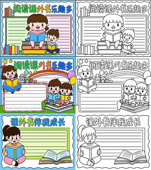 儿童百科全书读书小报怎么做_如何设计版面