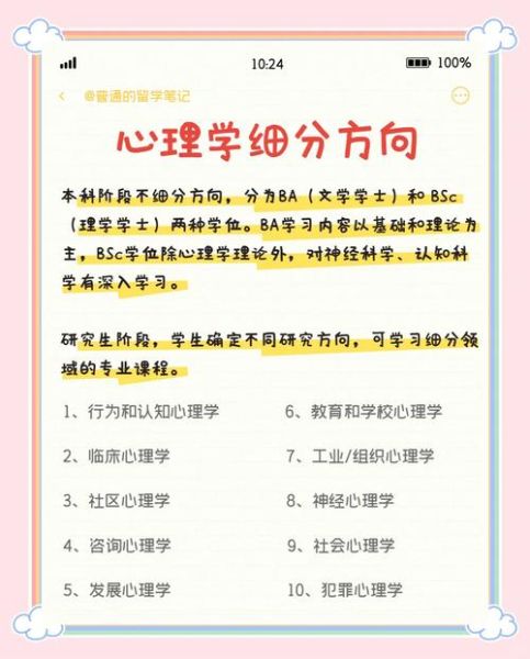 美国大学心理学专业学什么_就业前景如何