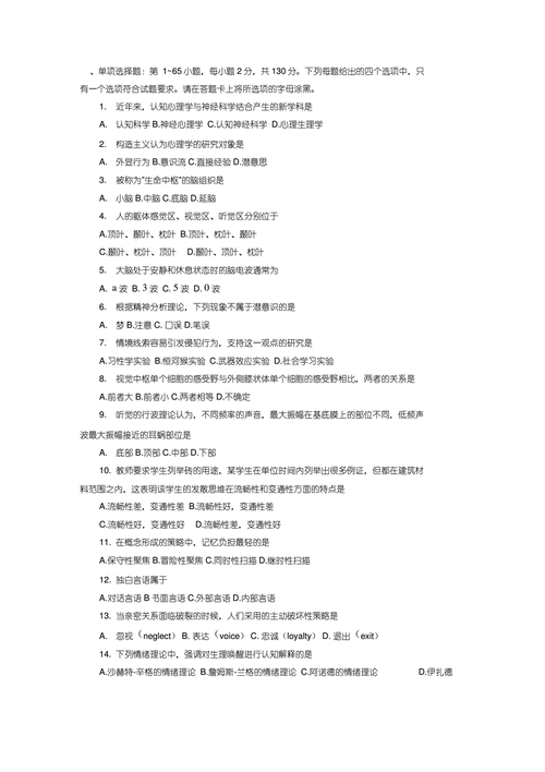 2014心理学答案_考研心理学真题解析