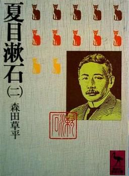 夏目漱石表达了什么情感_如何理解夏目漱石的孤独