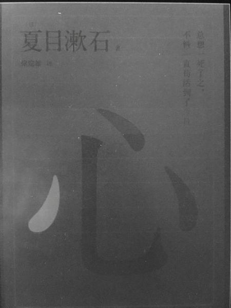 夏目漱石表达了什么情感_如何理解夏目漱石的孤独