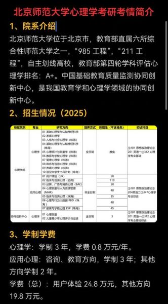 北师大心理学考研科目_心理学考研难不难