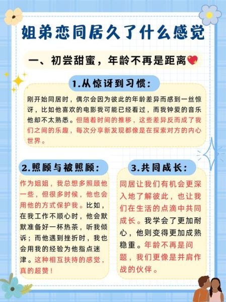 姐弟恋能长久吗_姐弟恋心理差异怎么解决