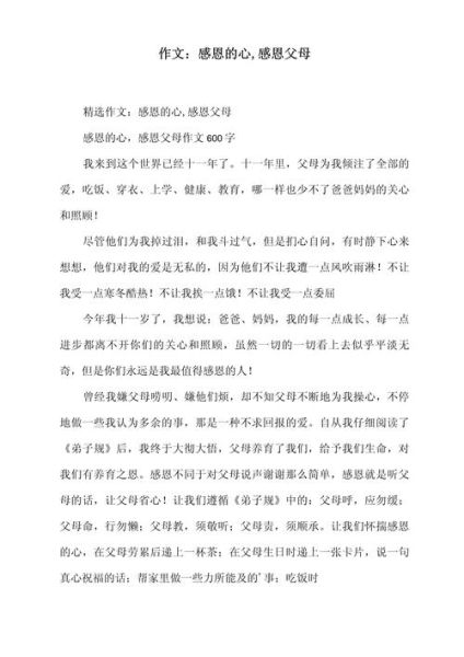 父母随笔怎么写_如何表达情感