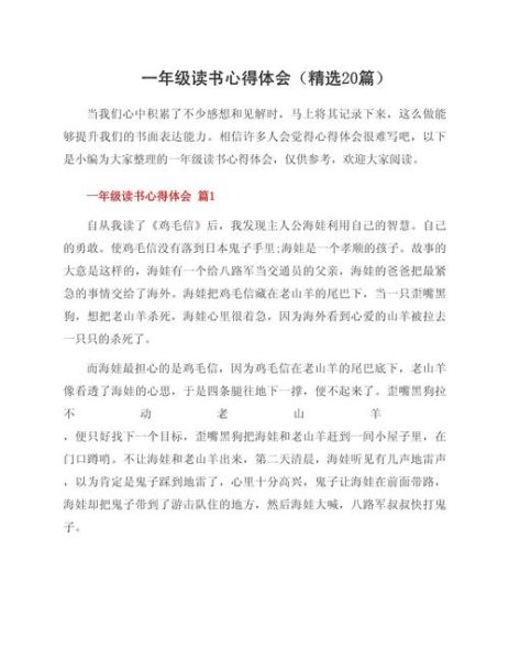 少儿百科读书收获有哪些_如何写读书心得