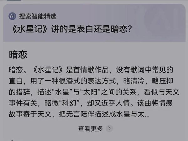 水星记表达了什么情感_水星记歌词含义解析
