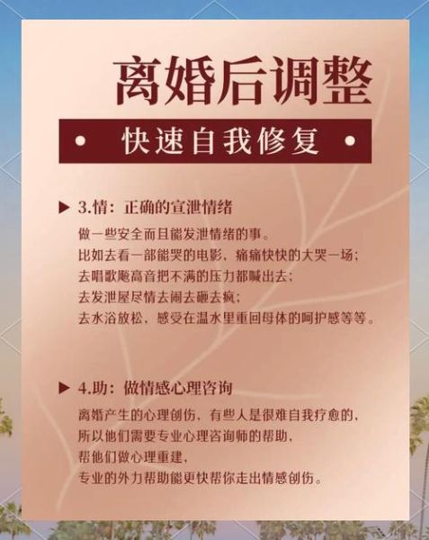 离婚后如何调整心态_离婚心理创伤怎么走出来
