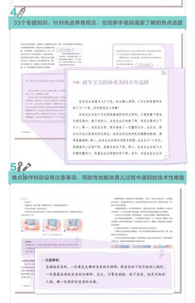 崔玉涛育儿百科读书报告_如何科学育儿