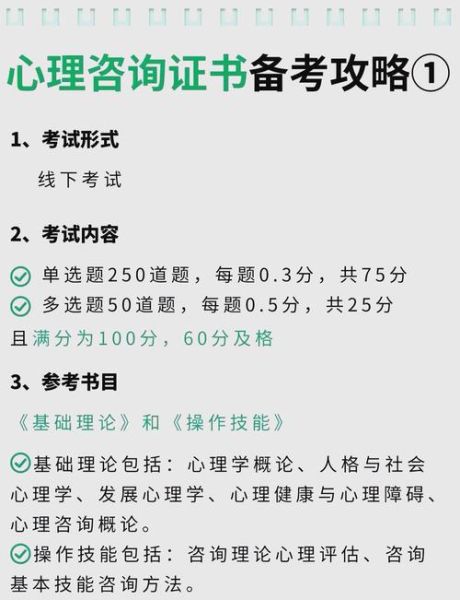 普通心理学考证有什么用_怎么备考
