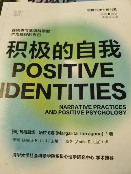 积极心理学是什么_如何应用积极心理学