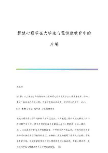 积极心理学是什么_如何应用积极心理学