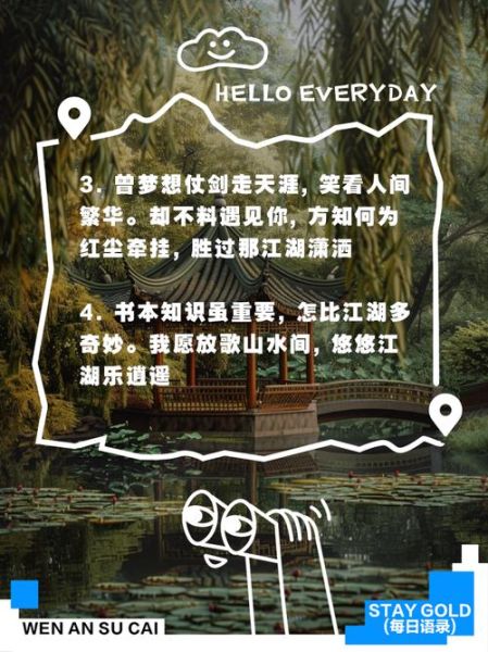 江湖悠悠怎么表达爱意_江湖悠悠情感语录