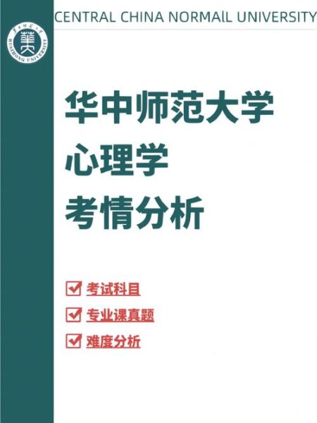华中师范心理学考研难度_复试刷人吗