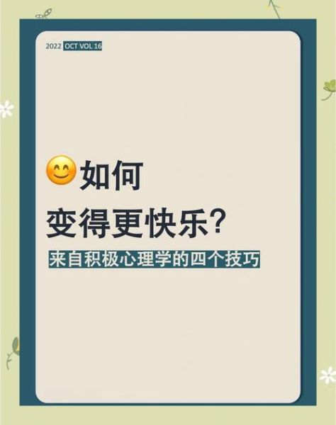 什么是休闲心理学_如何提升幸福感