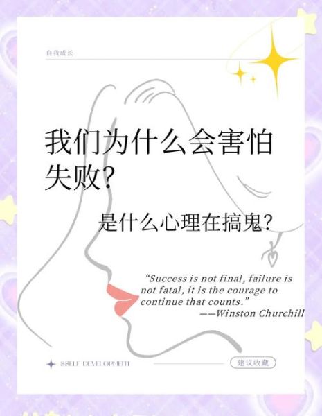 为什么越怕失败越容易失败_如何克服失败恐惧