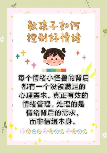 如何培养孩子的情绪调节能力_儿童情绪管理技巧