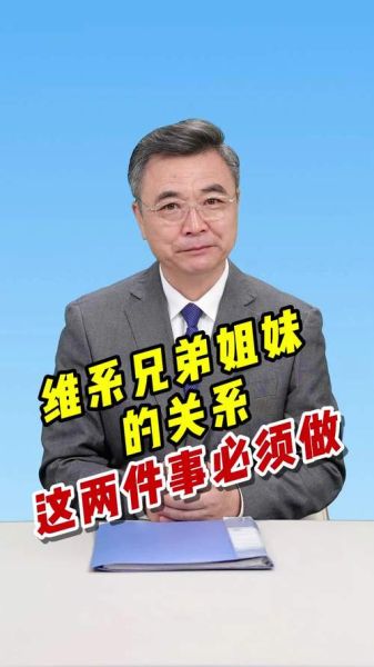 兄妹感情如何表达_兄妹关系怎么维系