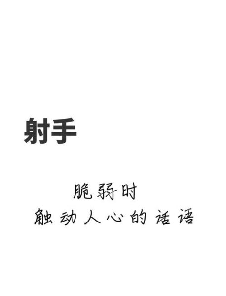 射手座表达爱意的方式_如何让射手主动说爱你