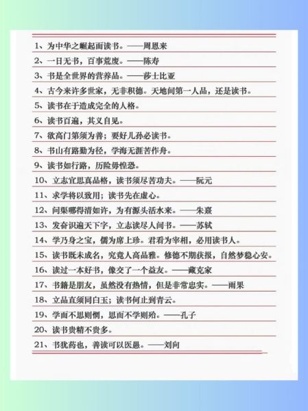 读书名言有哪些_读书名言如何激励学习