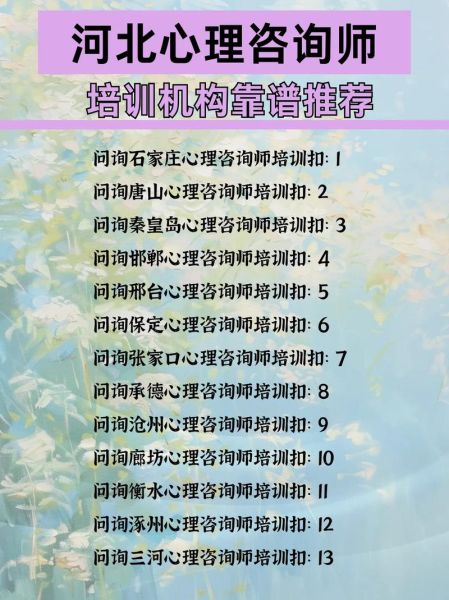 保定心理学_如何选择靠谱的心理咨询师