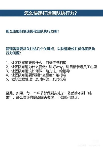 如何提升团队执行力_团队执行力差怎么办
