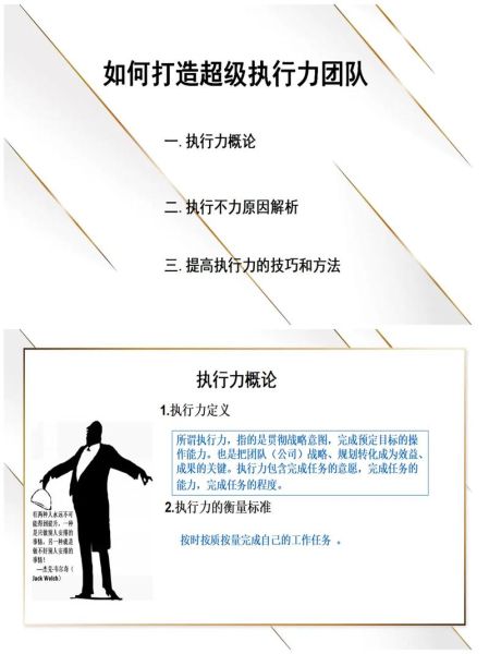 如何提升团队执行力_团队执行力差怎么办