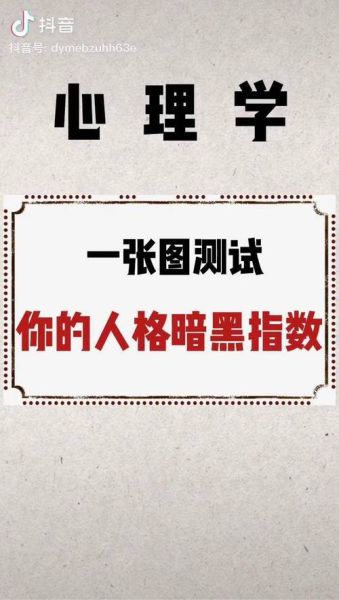 重口味心理学txt下载_为什么人们沉迷黑暗人格测试