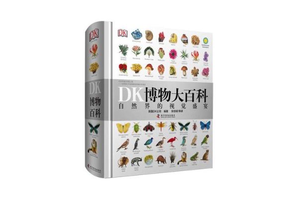 dk博物大百科适合几岁读_雨果读书体验如何