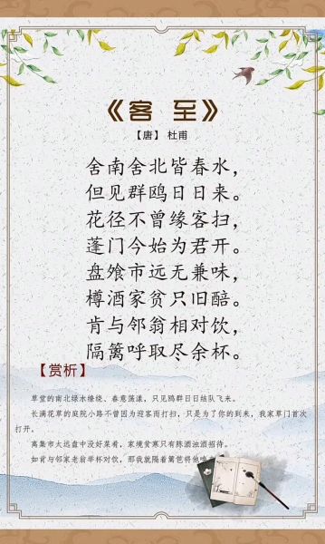 客至表达情感_如何用诗词迎接贵客