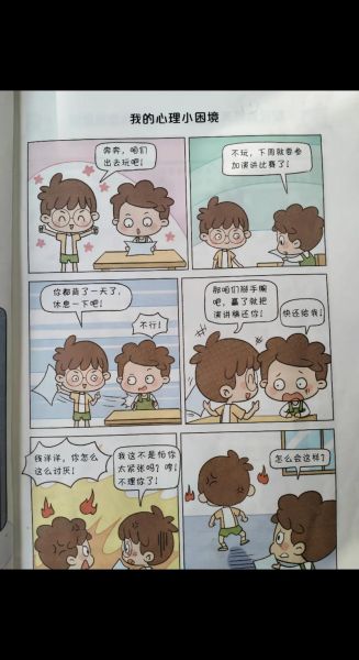 心理学漫画如何改变情绪_心理学漫画真的有用吗
