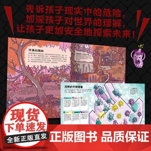 危险大百科适合孩子读吗_危险大百科内容有哪些