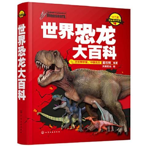 恐龙世界大百科适合几岁读_恐龙知识怎么背最快