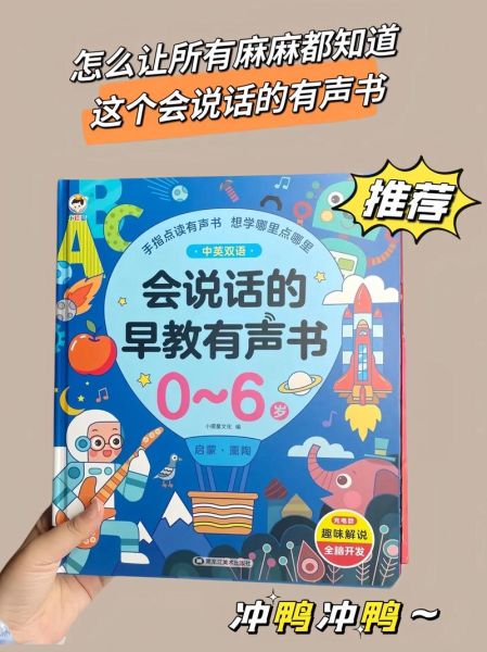 会说话的百科全书点读书怎么用_适合几岁孩子