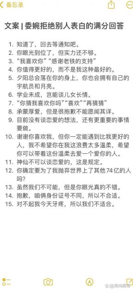 校园表白怎么开口_如何优雅拒绝同学告白