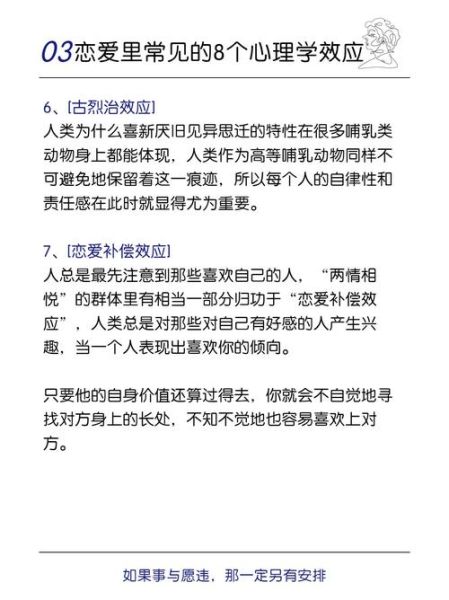 恋爱心理学效应有哪些_如何运用恋爱心理学效应