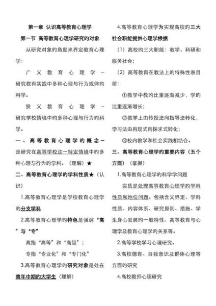 高等心理学试题_如何高效备考